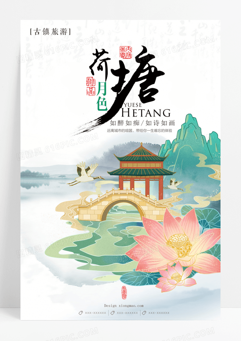 水墨中国风荷塘月色海报设计